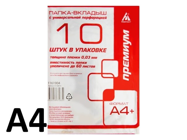 Файл А4 10шт