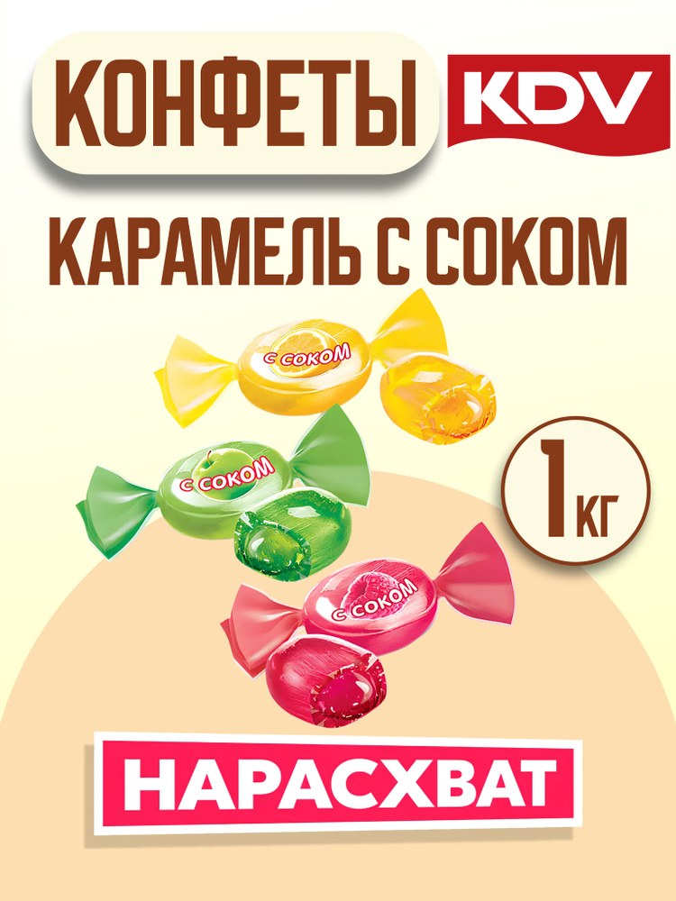 Яшкино карамель фрукт. ассорти с соком 1кг