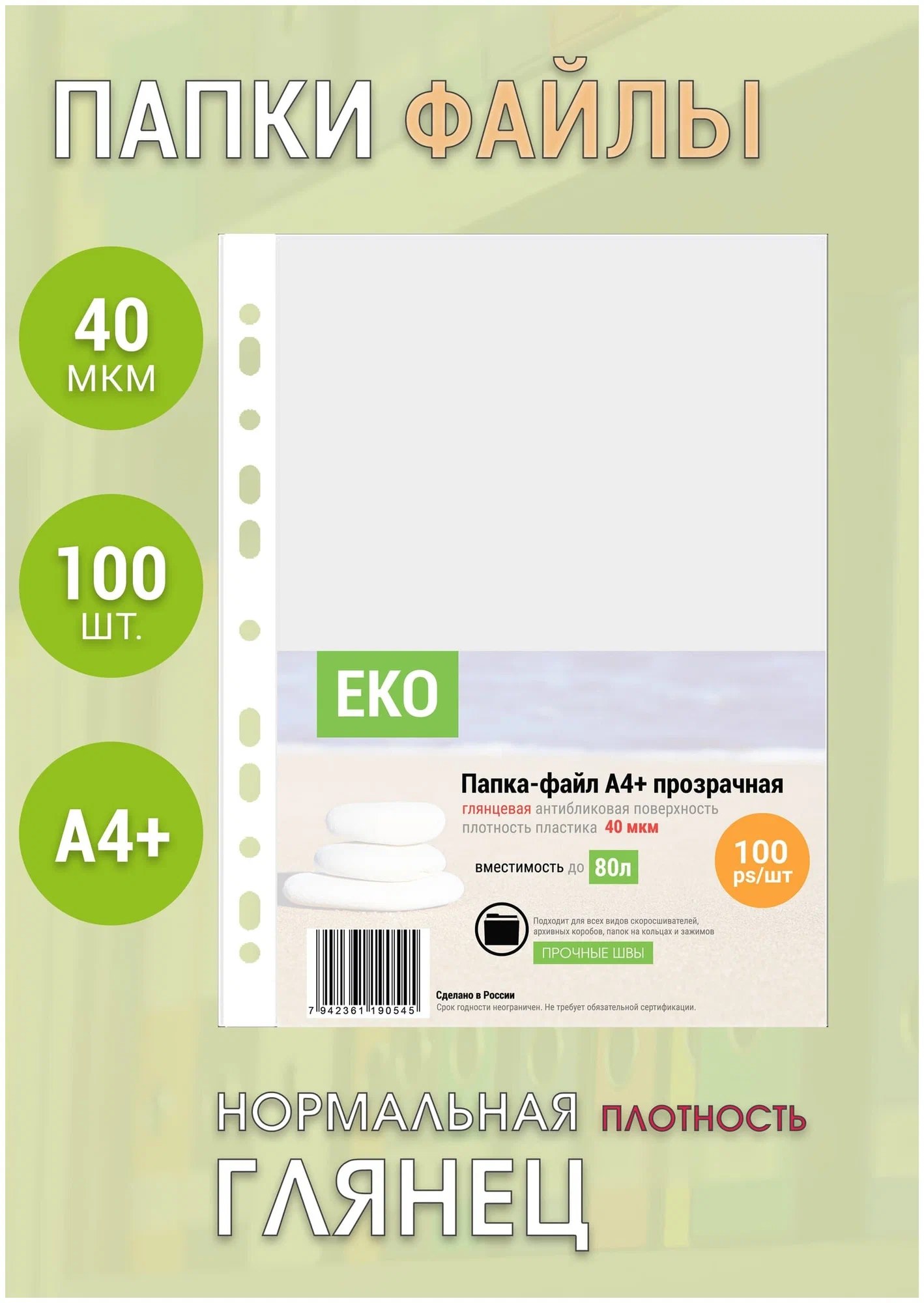 Файл А4 40шт