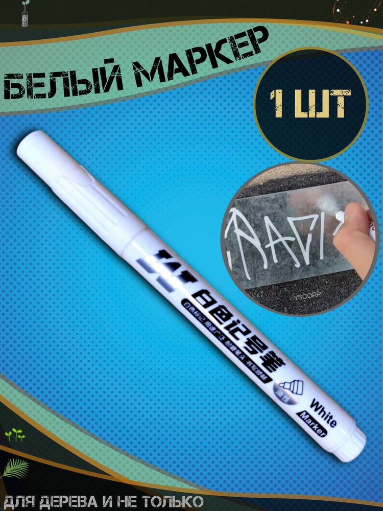 Bonace Плоский маркер 1шт HD-5001