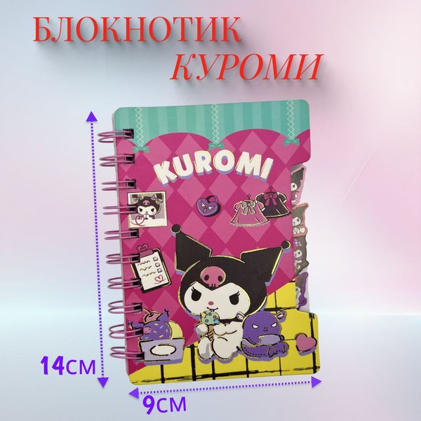 Kuromi Блонкот SC-11-1