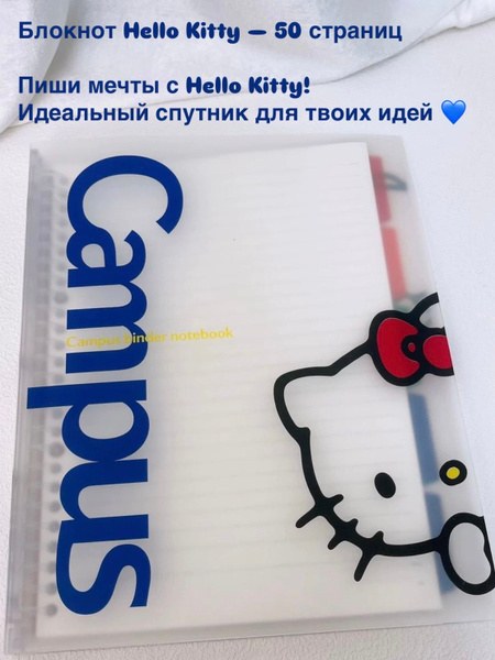 Hello Kitty Блокнот BC-708-2
