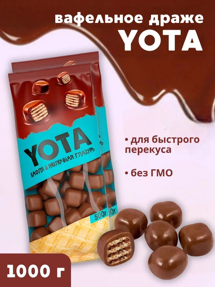 Яшкино Дроже вафел Yota 1кг ЯШ153