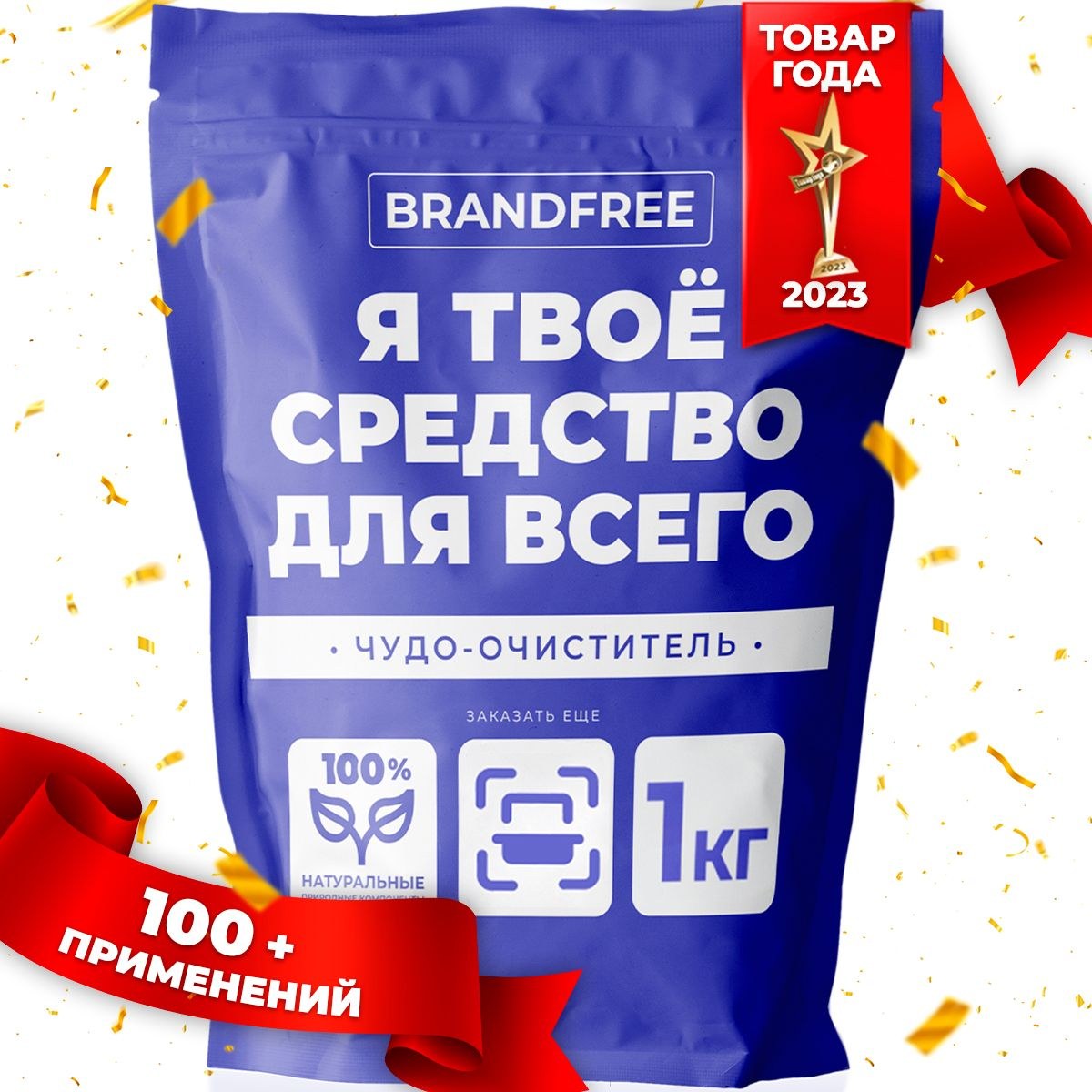 BrandFree Чудо очиститель 500гр
