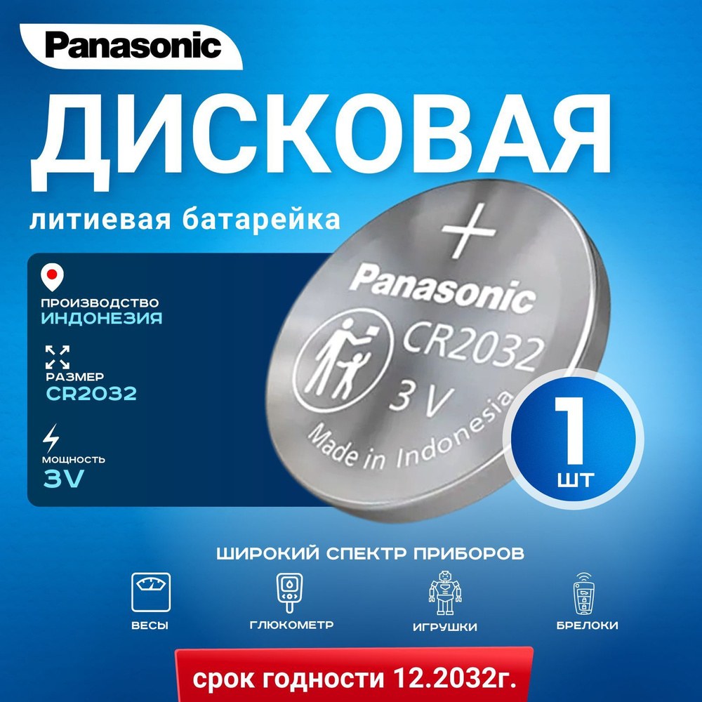 батарейка танга panasonic 1штк 2032/2025/2016