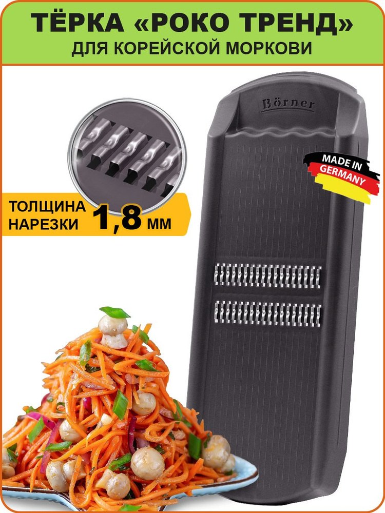 Durico Корейская Тёрка 1шт