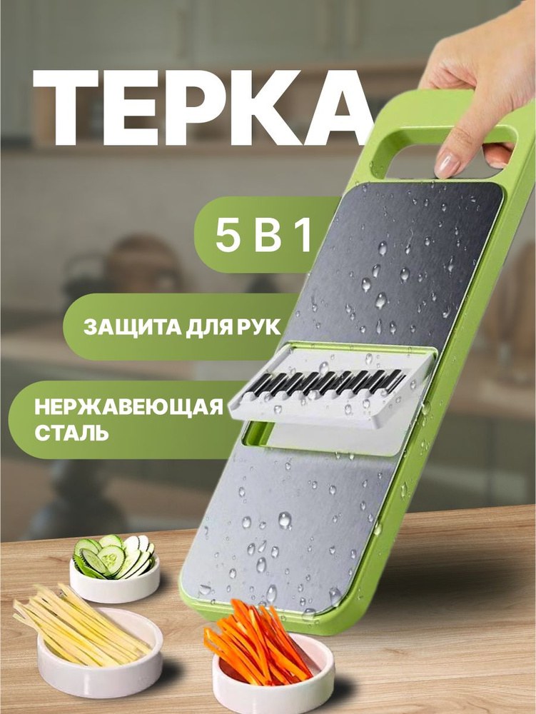Корейская Тёрка 3в1