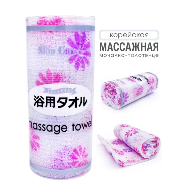 Massage Towel Корейская (Японская) мочалка