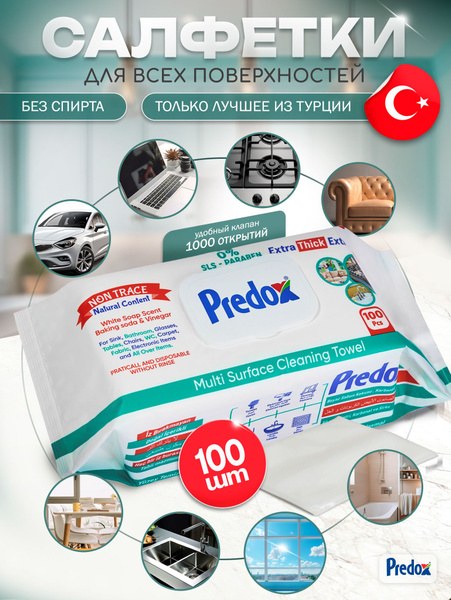 Predox Универсальные Салфетки 100шт
