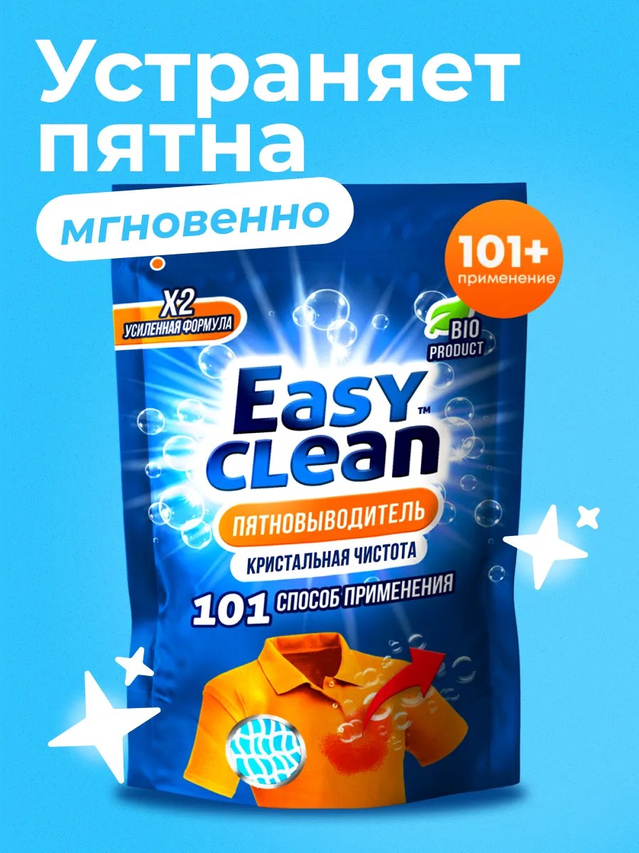 Easy Clean Кислородный очиститель 300гр