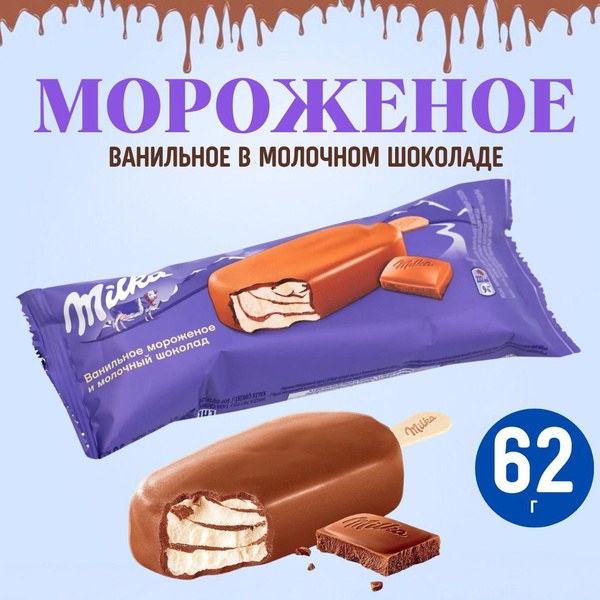 Milka Мороженное ваниль и шоколад 62гр n5672