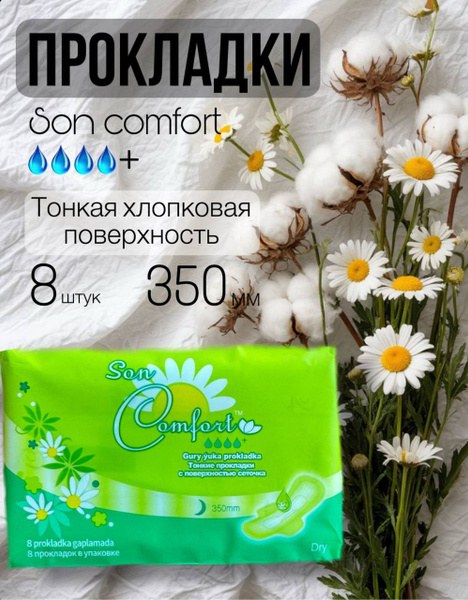 Sen Comfort Прокладки послеродовые 350 мм 410мм
