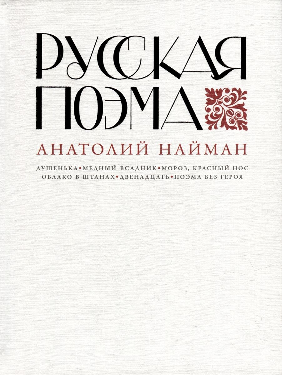 Книга Мен Найман