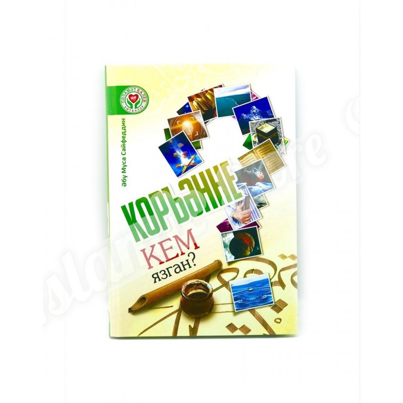 Книга Калбингиз соф болса