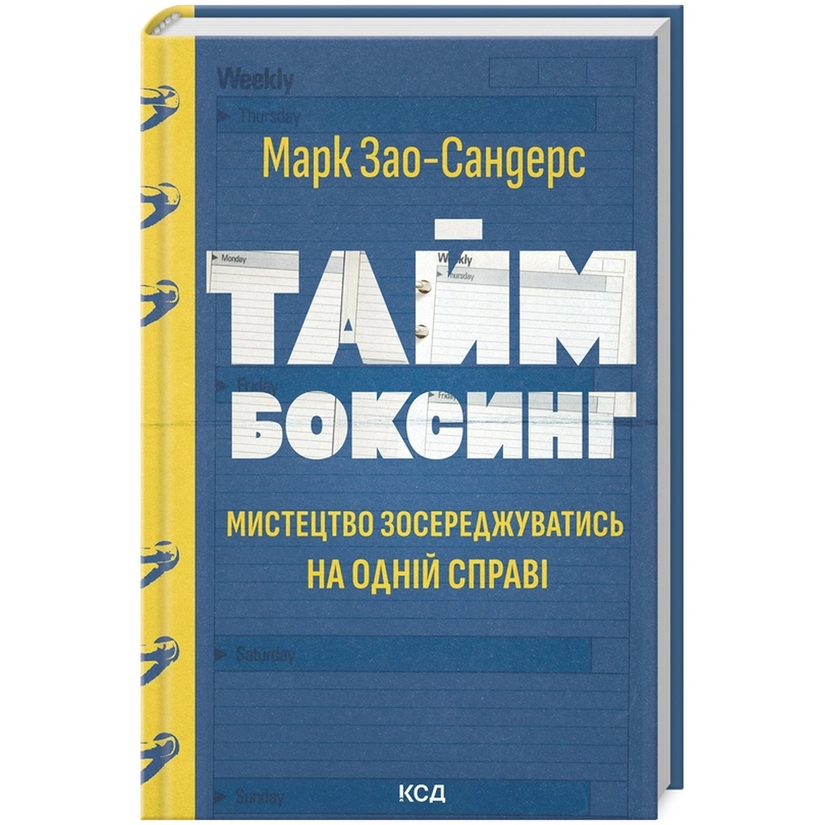 Книга Такдирингизни Бошкаринг