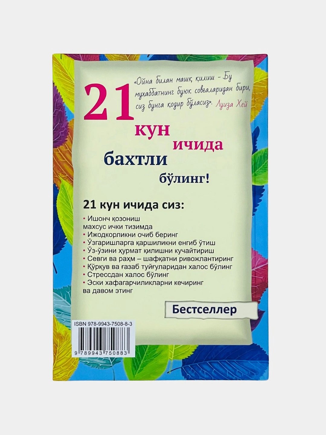 Книга 21 кун ичида бахтли болинг