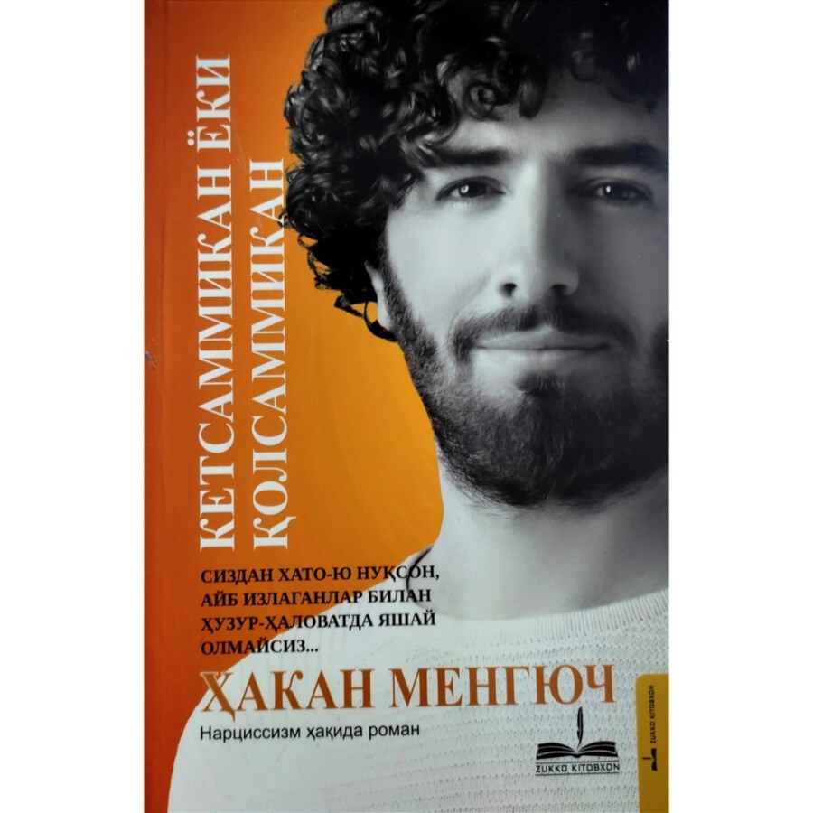 Книга Кетсаммикан еки колсаммикан