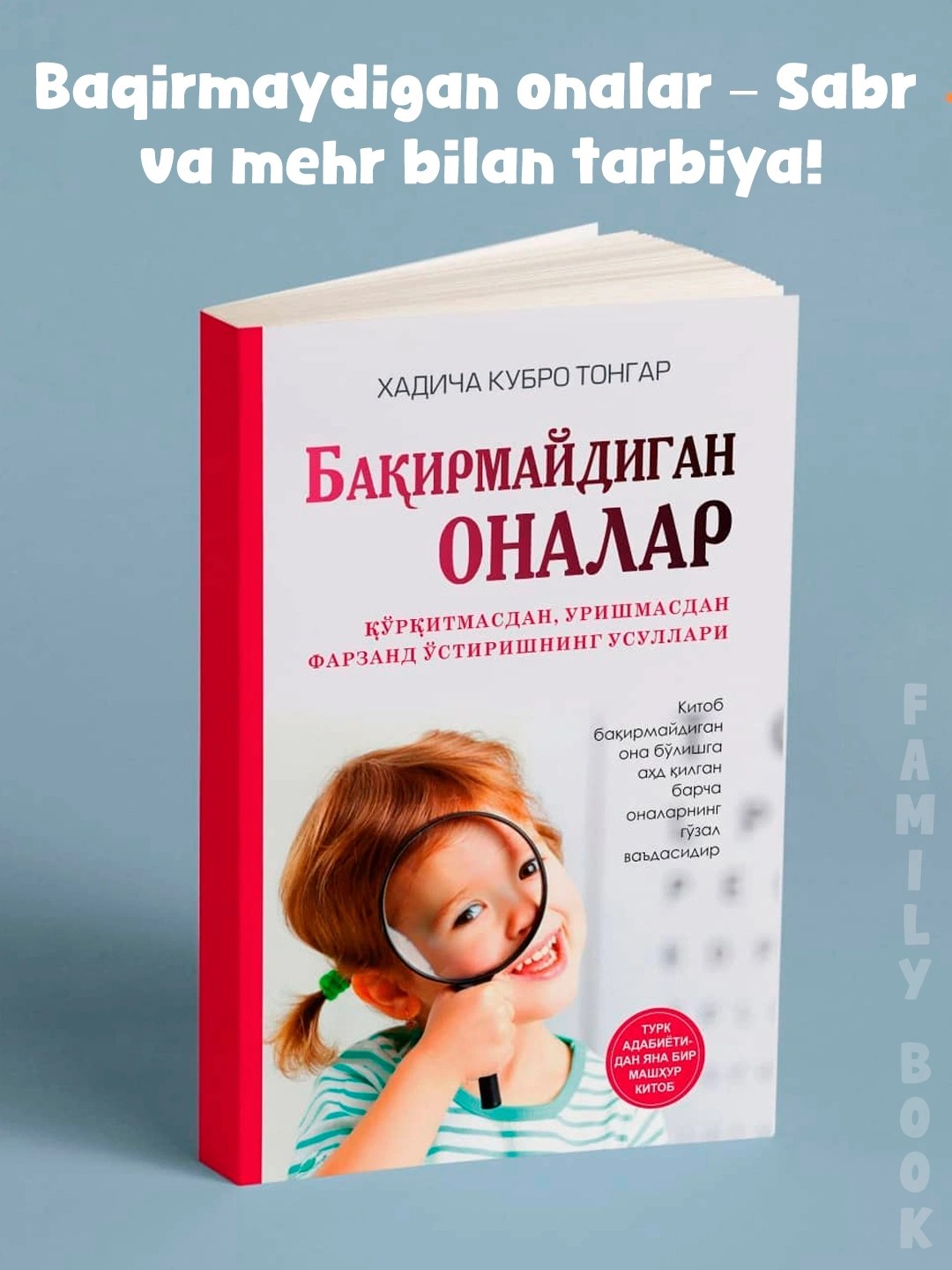 Книга Бакирмайдиган Она