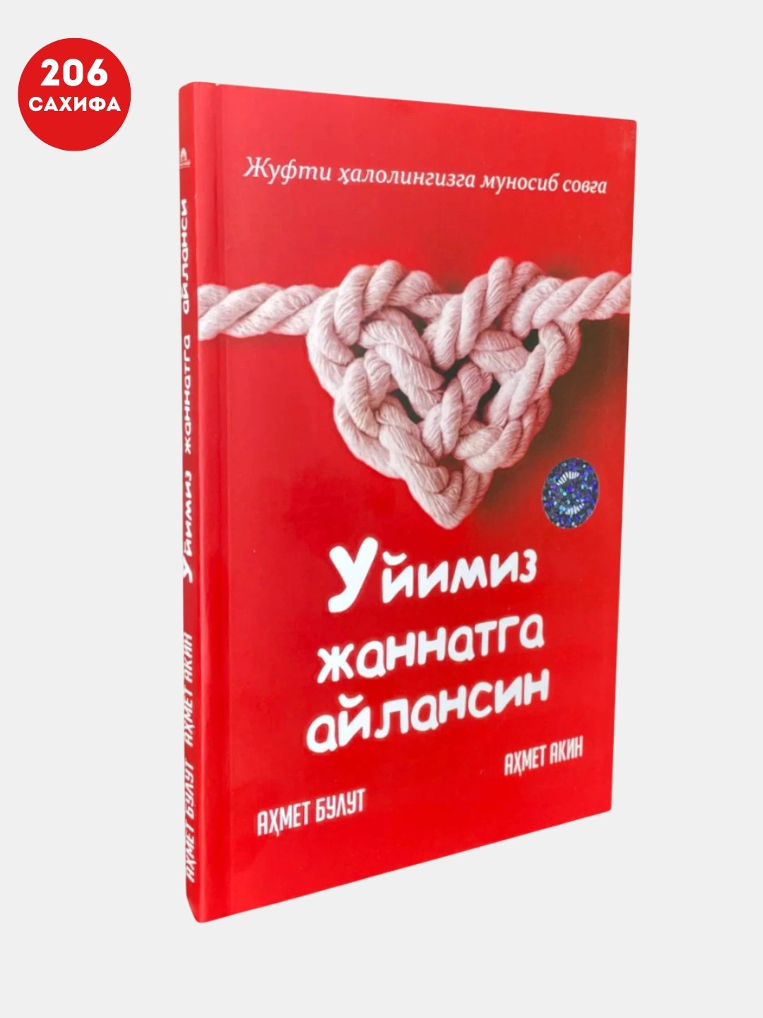 Книга uyumiz jannatga aylansin
