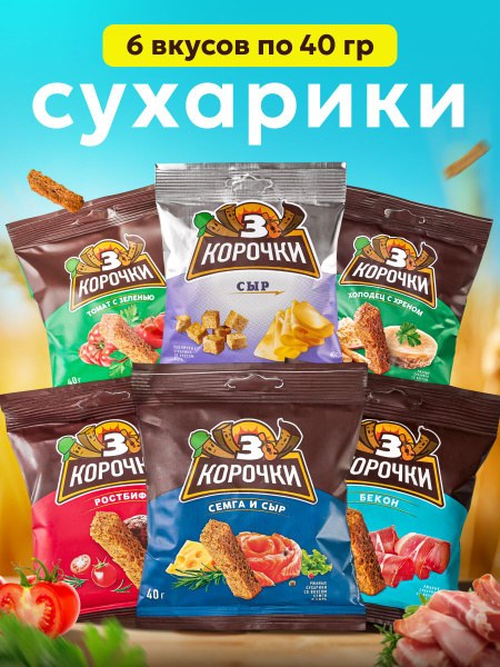 Вкуснов Сухарики в ассор. 35гр