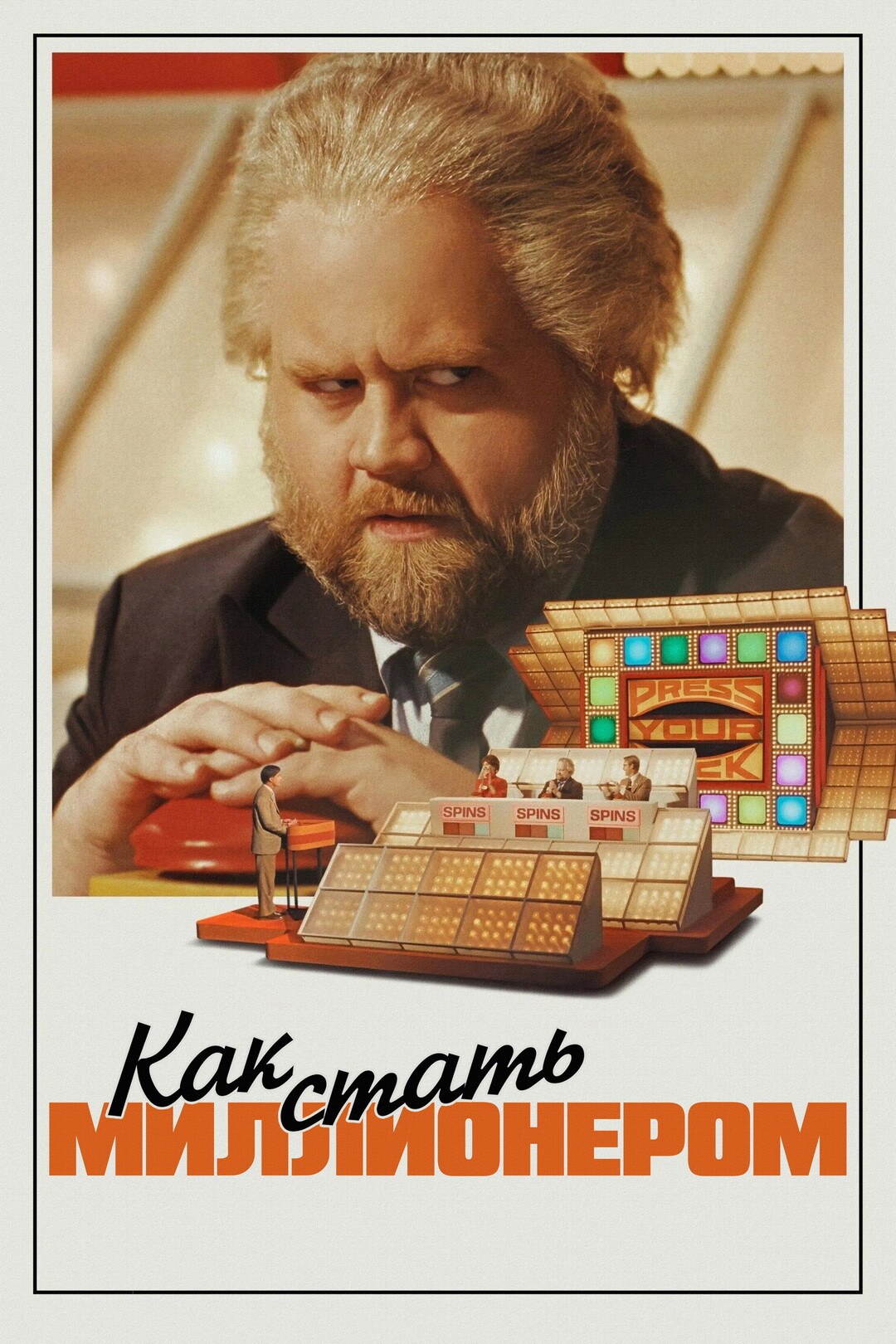 Менинг кушним миллионер