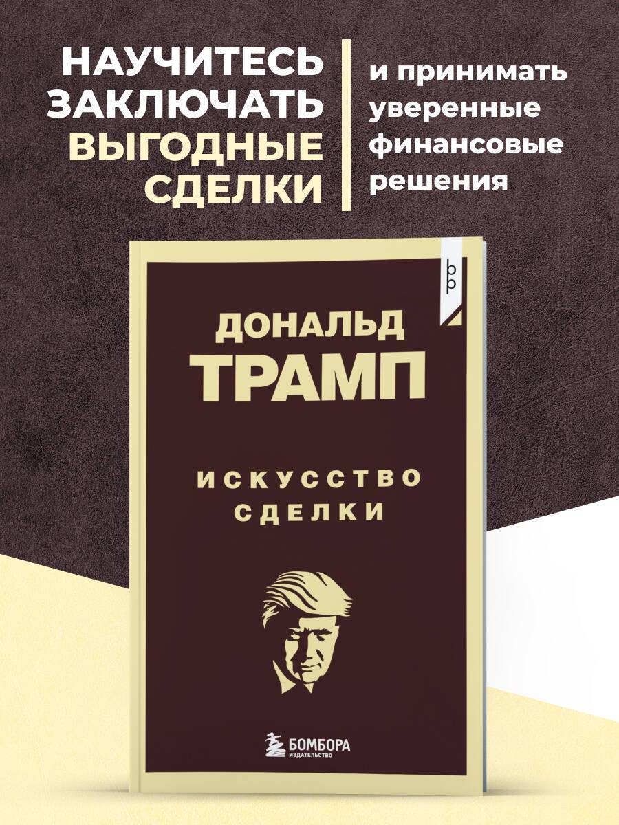 Книга Дональд Трамп