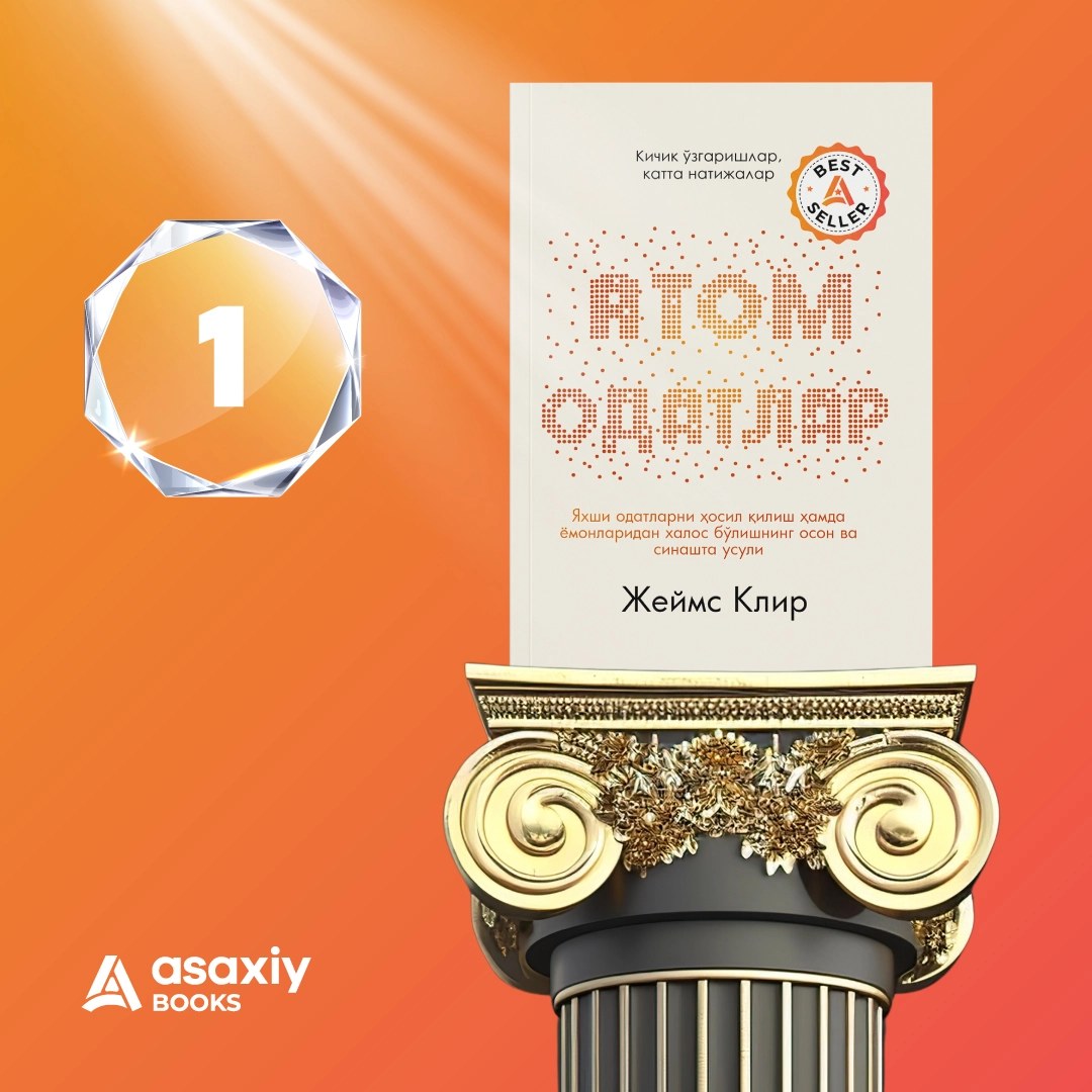 Книга Атом одатлар