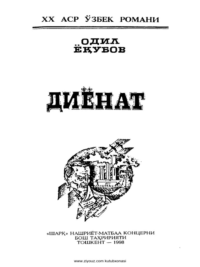 Книга DIyonat