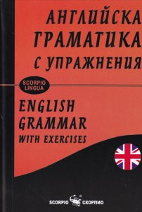 Инглиз граматика Гапоров