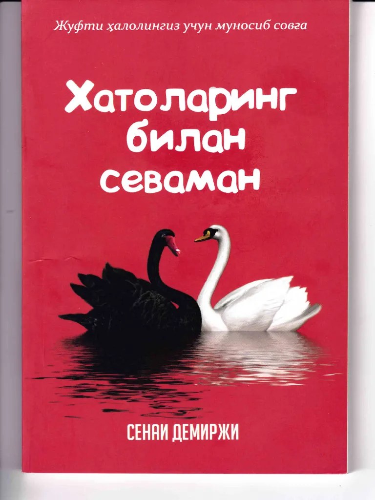 Хатоларинг билан севаман