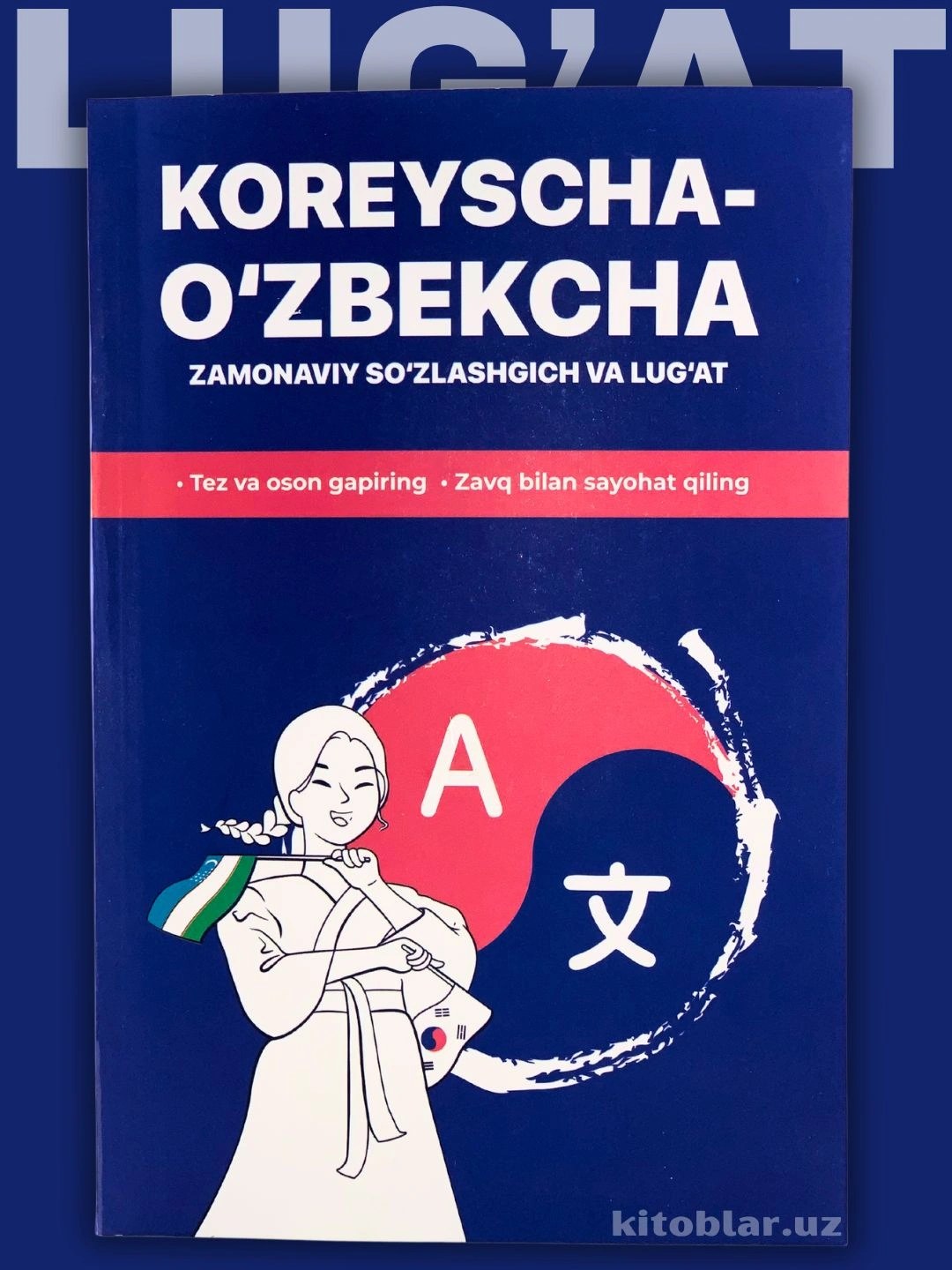 корейсча узбекча словарь