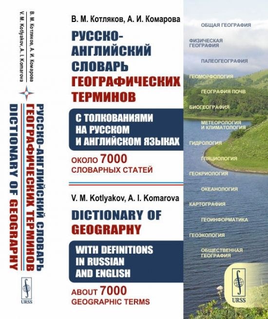 словарь dictionary 7000
