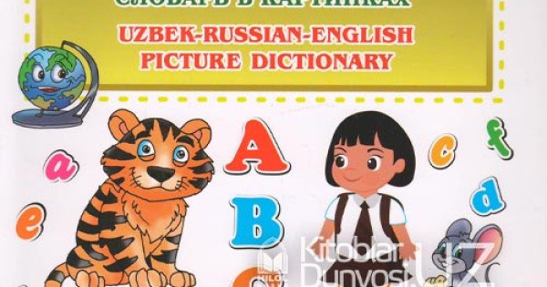 Китча Ozbekcha-Inglizcha-Ruscha Rasmli Lugat