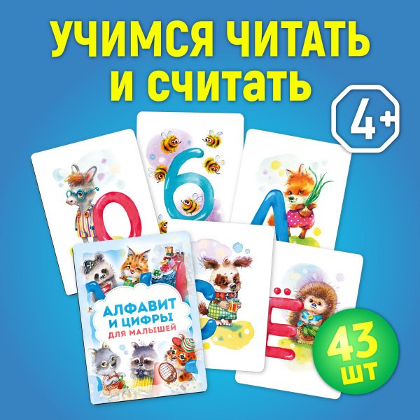 Карточки ABC Азбука Цифры в картинках
