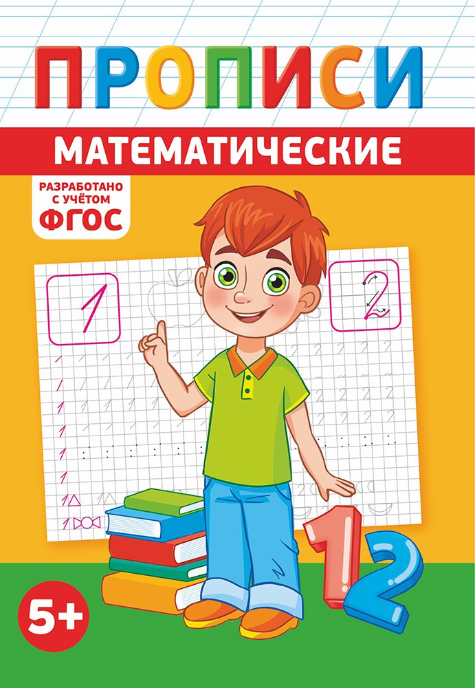 Аскарова и Zukko Bolajon A5 (пропись математика)