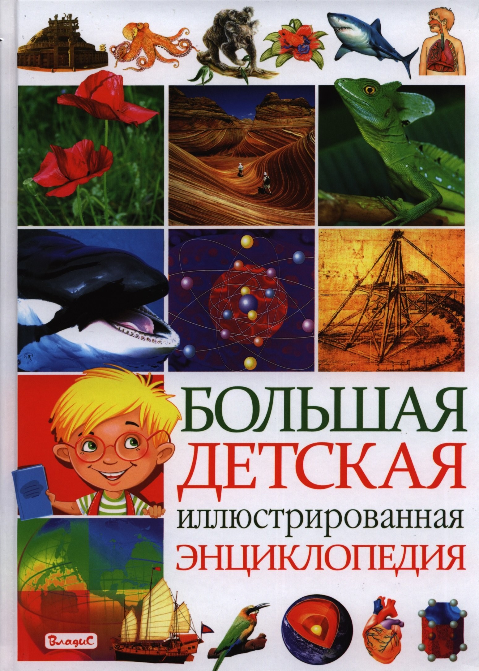 Детская Иллюстрированная Энциклопедия