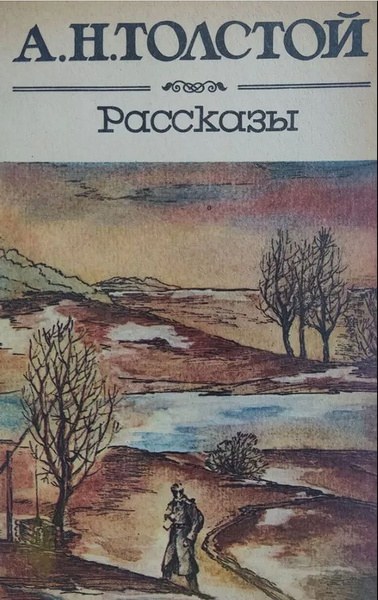 Рассказы в ассор. Толстой Бианки Драгунский