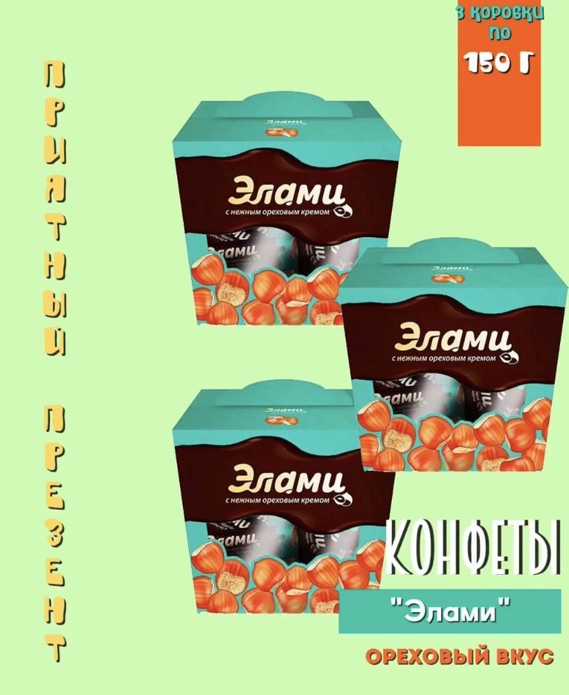 Konfesto и Элами 1кг