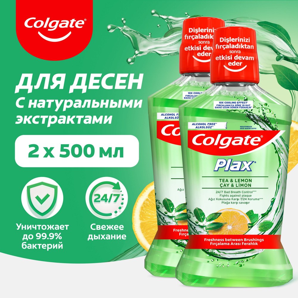 Colgate Plax Ополаскиватель в ассор. 500мл