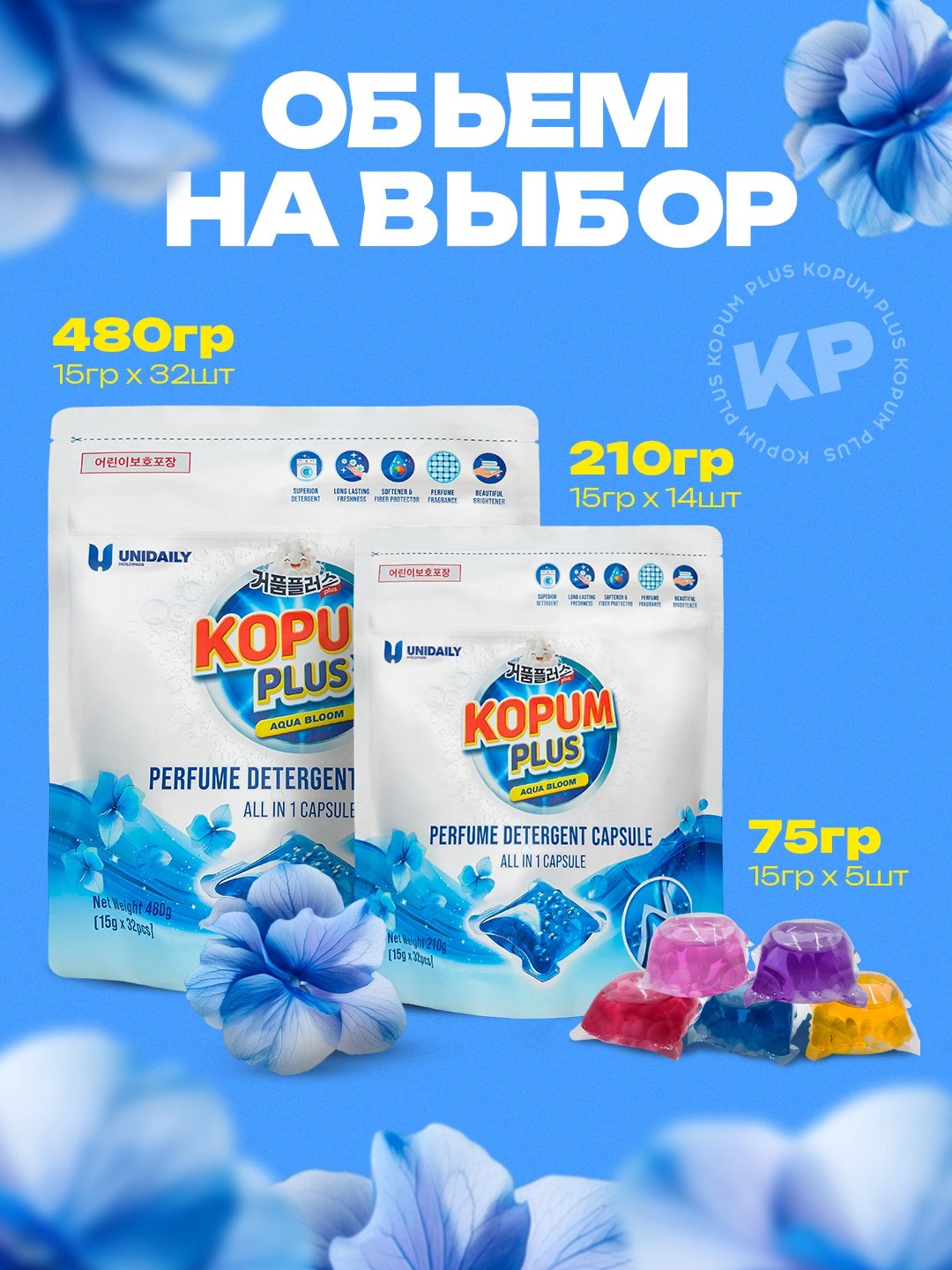 KopumPlus Капсулы для стирки 32шт
