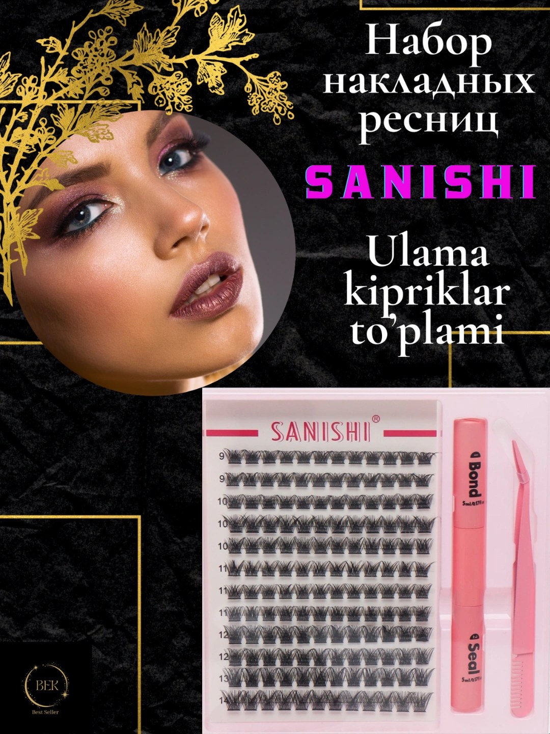 Sanishi 9-14 ресницы набор