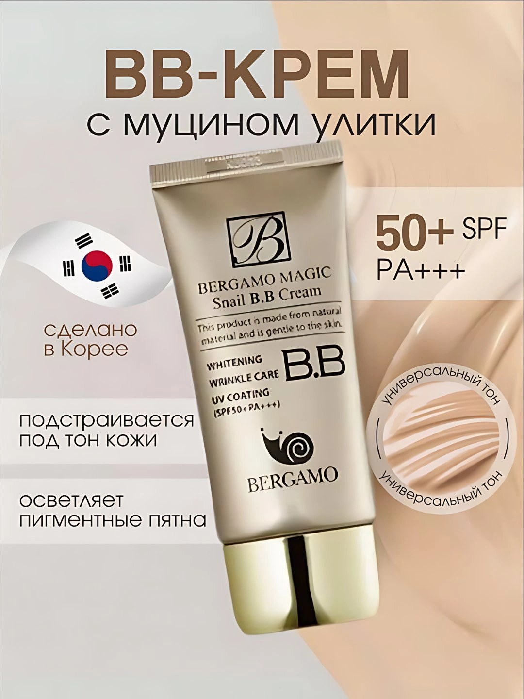 Тональный крем BERGAMO MAGIC 50ML