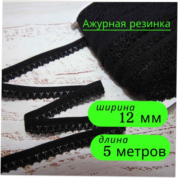 5-12 Резинка Черная