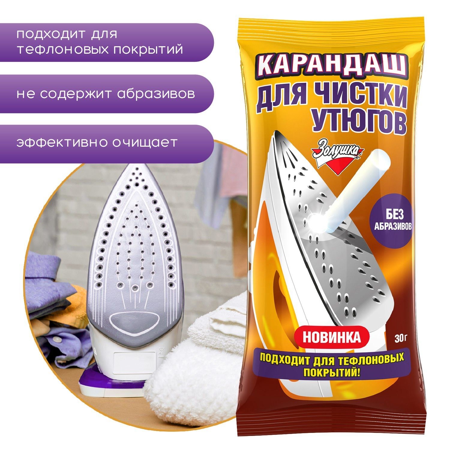 Золушка, Карандаш чистки утюгов 30г