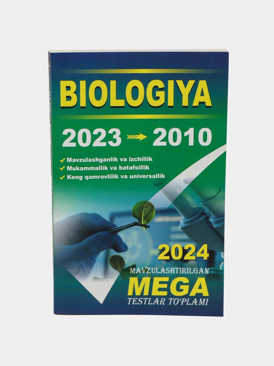 биология 2023-2010 (мега)