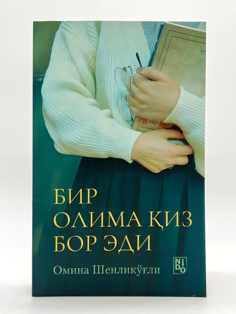бир олима киз бор эди Омина Шенликугли
