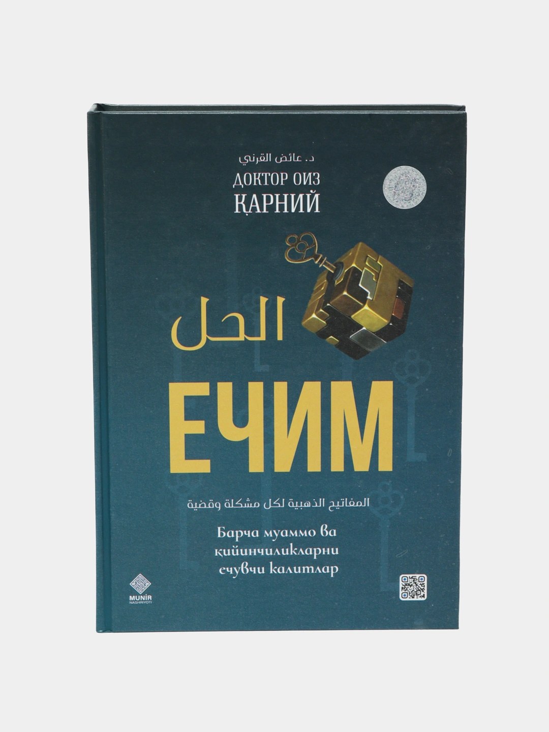 Ечим Доктор Оиз Карний