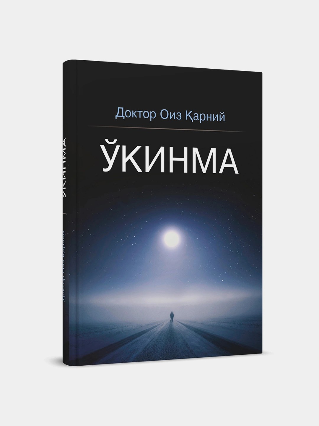 Укинма Доктор Оиз Карний