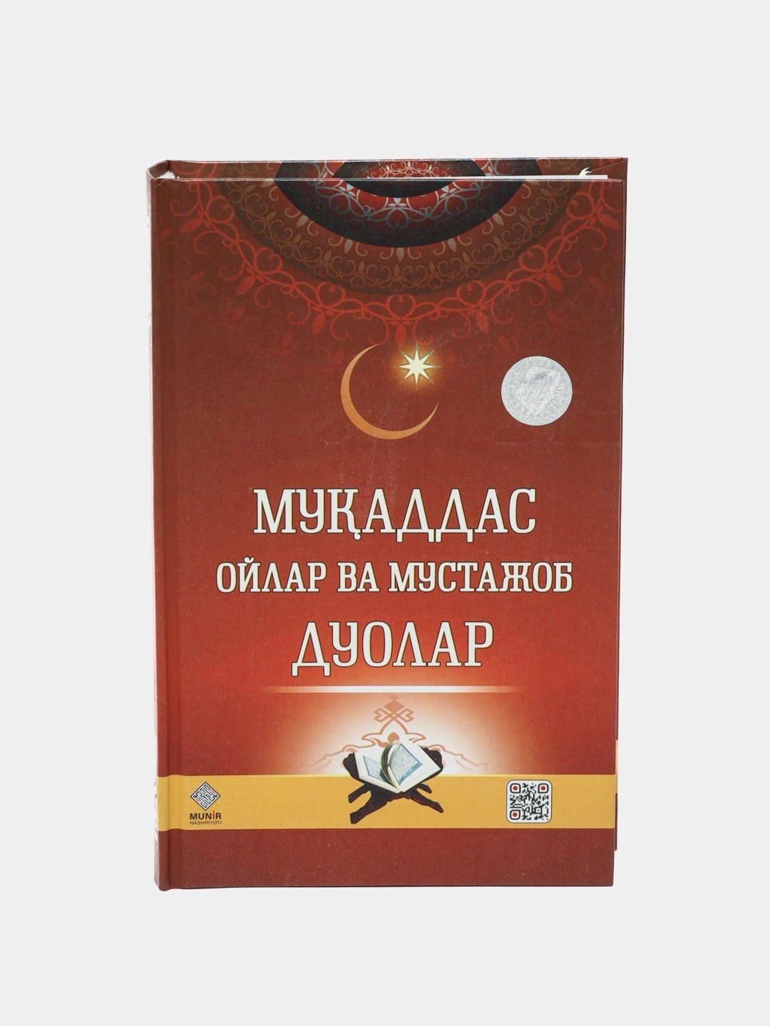 Мукаддас ойлар ва мустажоб дуолар