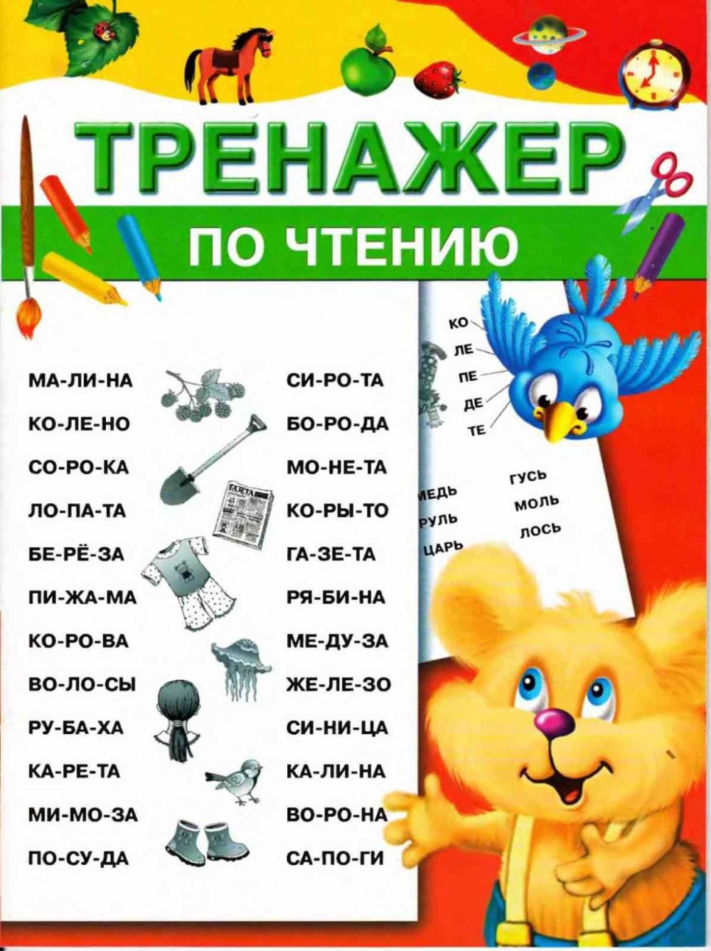 тренажёр по чтению ассорти